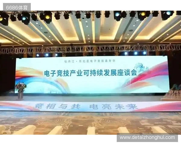 电竞联结世界,青春共创未来——2025东北亚(牡丹江)电子竞技嘉年华十月启幕 电竞联结世界,青春共创未来——2025东北亚(牡丹江)电子竞技嘉年华十月启幕