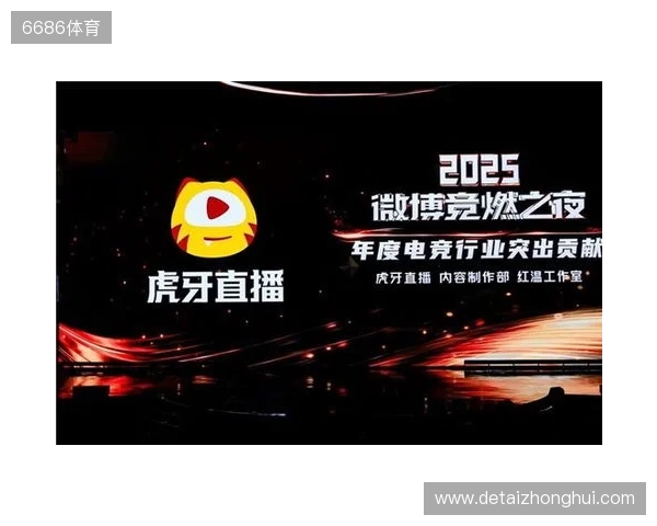 虎牙直播斩获微博竞燃之夜“年度电竞行业突出贡献”奖