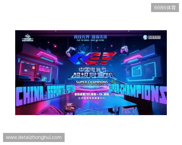 激燃再现!第二届中国电竞节超级冠军杯即将在北京亦庄启幕 激燃再现!第二届中国电竞节超级冠军杯即将在北京亦庄启幕