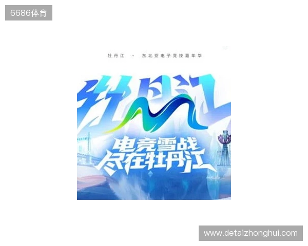 电竞联结世界，青春共创未来——2025东北亚（牡丹江）电子竞技嘉年华十月启幕